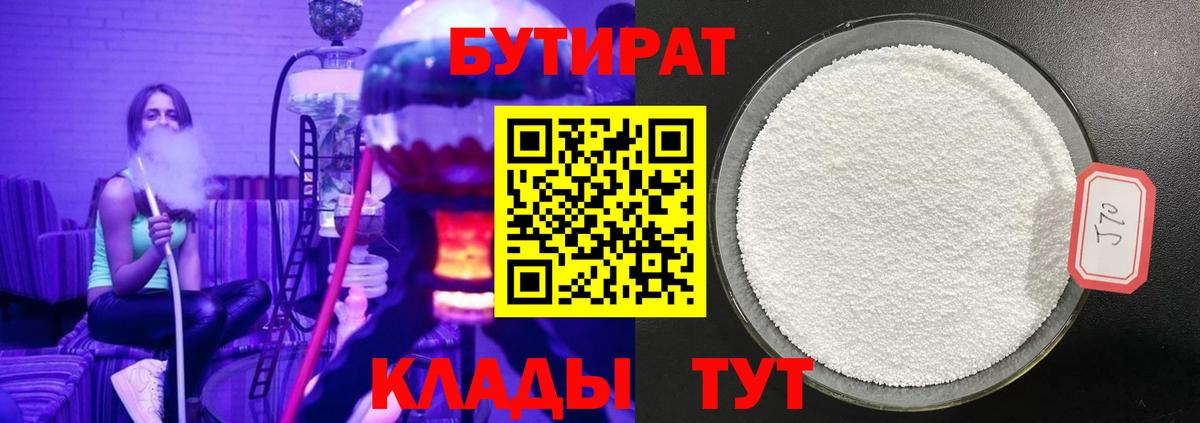 Бутират бутик Качканар