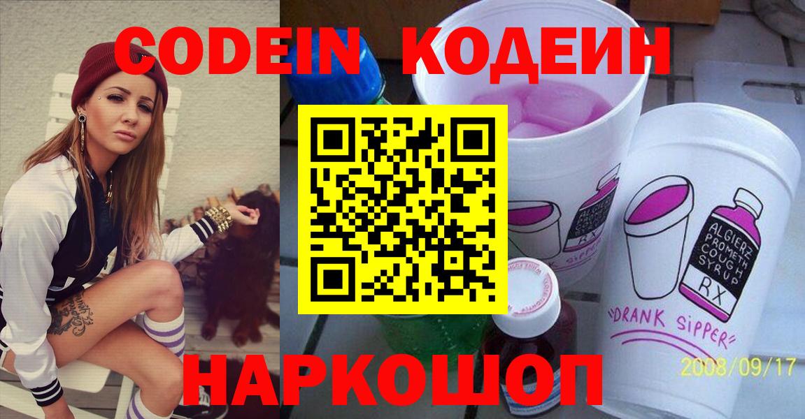 Кодеин напиток Lean (лин)  Вход с VPN  Качканар  Codein напиток Lean (лин) 