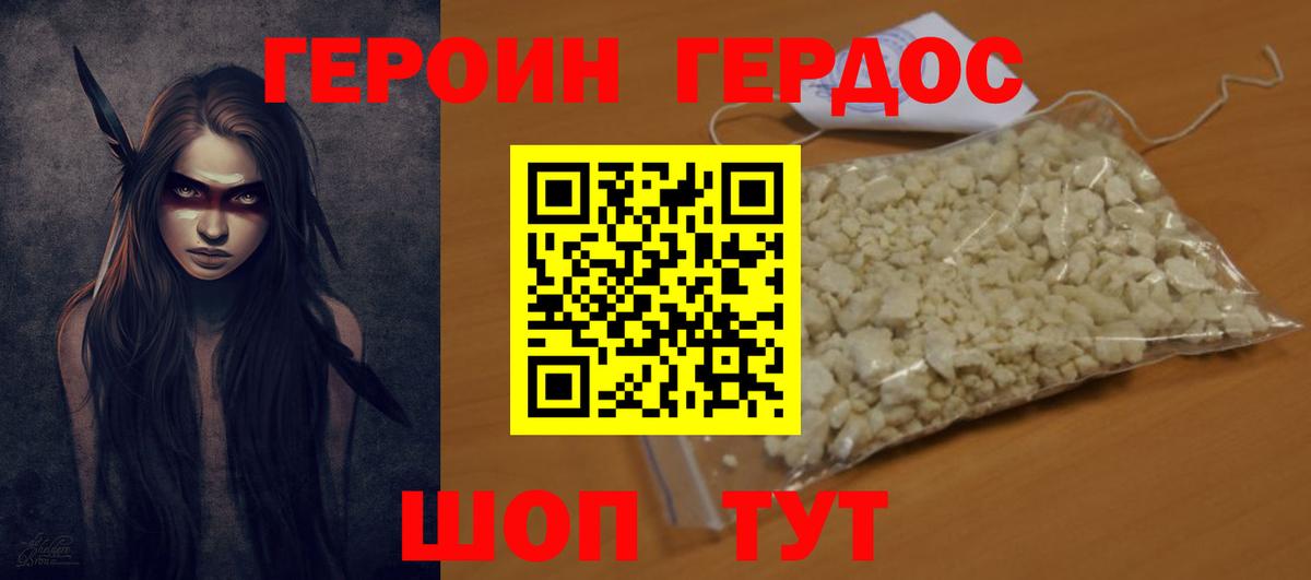 Героин Heroin Качканар