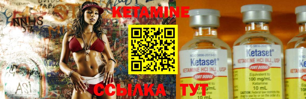 КЕТАМИН VHQ Качканар